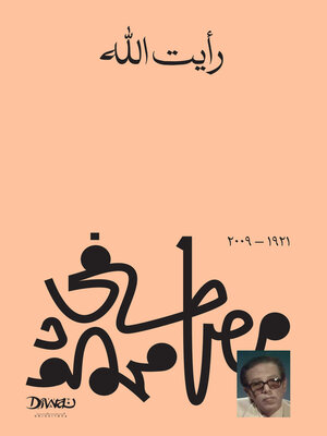 cover image of رأيت الله